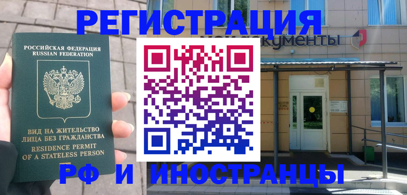 временная регистрация 2025 в Невеле